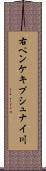 右ペンケキプシュナイ川 Scroll