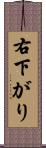 右下がり Scroll