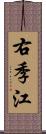 右季江 Scroll