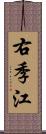 右季江 Scroll