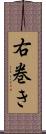 右巻き Scroll