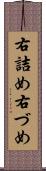 右詰め Scroll