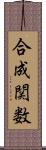 合成関数 Scroll