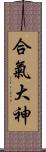 Aiki O\'Kami Scroll