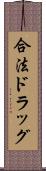 合法ドラッグ Scroll