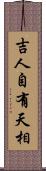 吉人自有天相 Scroll