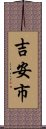 吉安市 Scroll