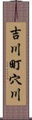 吉川町穴川 Scroll
