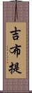 吉布提 Scroll