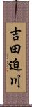吉田迫川 Scroll
