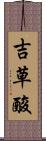 吉草酸 Scroll