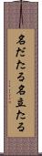 名だたる Scroll