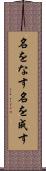 名をなす Scroll