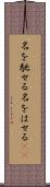 名を馳せる Scroll