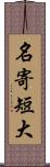 名寄短大 Scroll