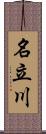 名立川 Scroll