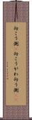 向こう側(P) Scroll
