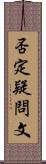 否定疑問文 Scroll