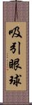 吸引眼球 Scroll