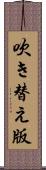 吹き替え版 Scroll