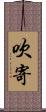 吹寄 Scroll