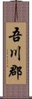 吾川郡 Scroll