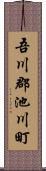 吾川郡池川町 Scroll