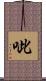 呲 Scroll