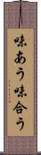 味あう Scroll