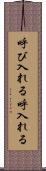 呼び入れる Scroll