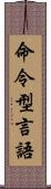 命令型言語 Scroll