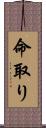 命取り Scroll