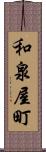 和泉屋町 Scroll