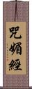 咒媚經 Scroll