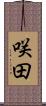 咲田 Scroll