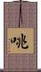 咷 Scroll