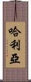 Khaliyah Scroll