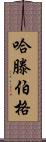 Hartenberger Scroll