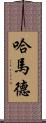 Hammad Scroll