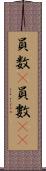 員数(P) Scroll