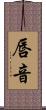 唇音 Scroll
