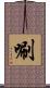 唰 Scroll