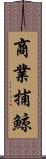 商業捕鯨 Scroll