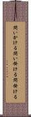 問いかける Scroll