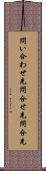 問い合わせ先 Scroll