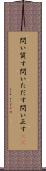 問い質す Scroll