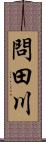 問田川 Scroll