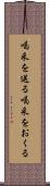 喝采を送る Scroll