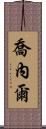 Jonel Scroll