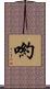 喲 Scroll